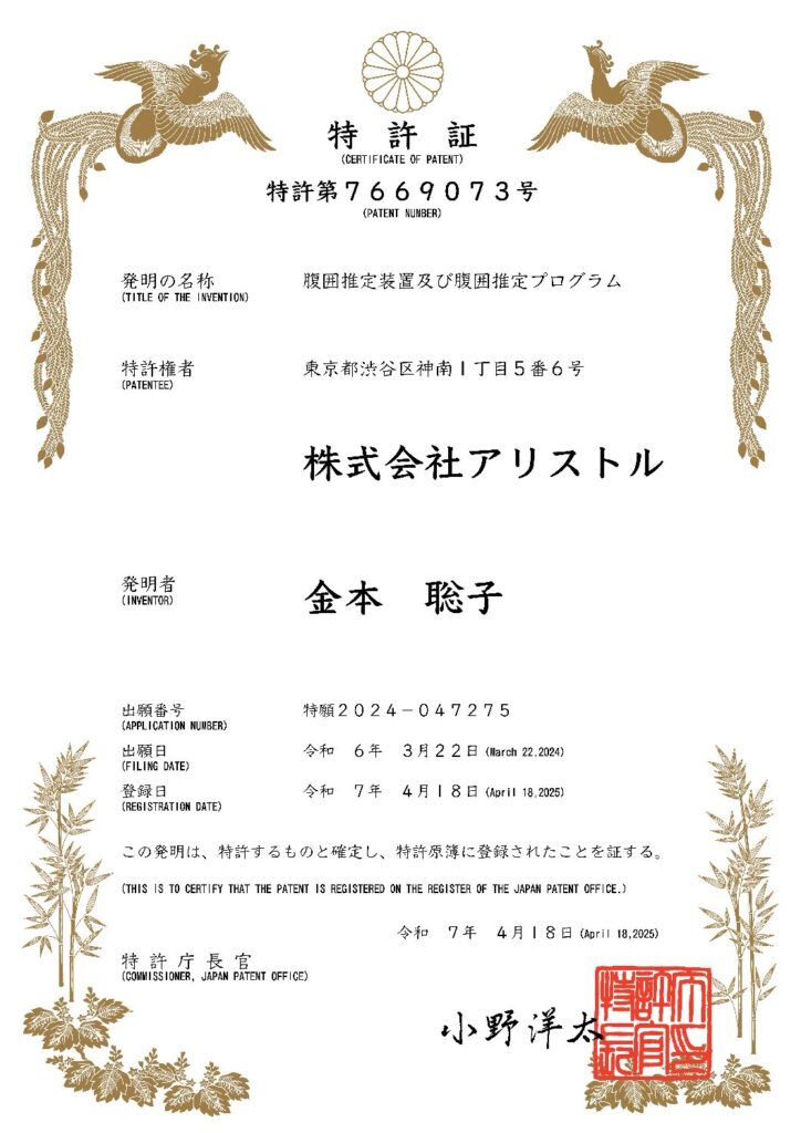 特許証のみ_20250501